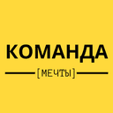 komanda-mechty-otzyvy