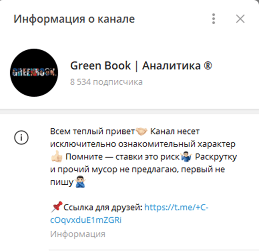 Green Book Аналитика каппер