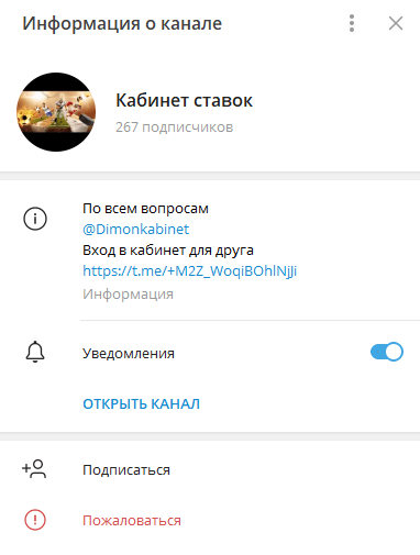 кабинет ставок каппер