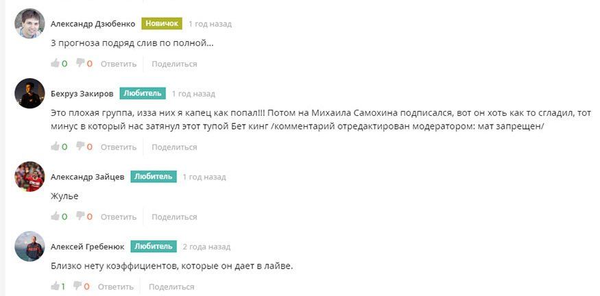 Bet King отзывы