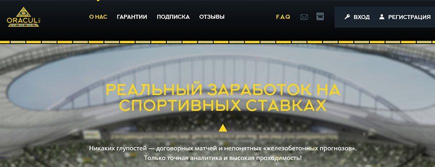 otzyvy-o-orakul-bet-oraculbet-pro