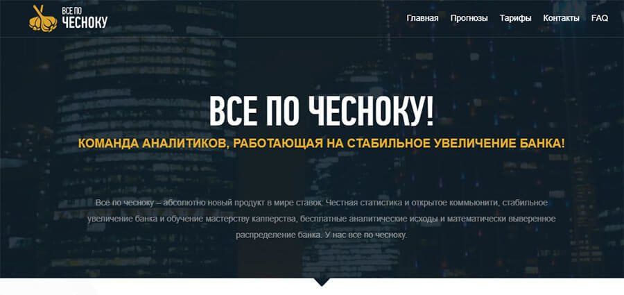 otzyvy-vse-po-chesnoku-chesnok-pro