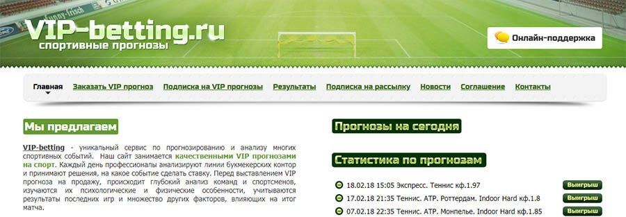 otzyvy-o-vip-betting-ru