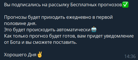 Бесплатные прогнозы в телеграмм боте КешБокс