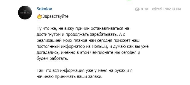 sokolov инсайд