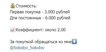 Sokolov стоимость
