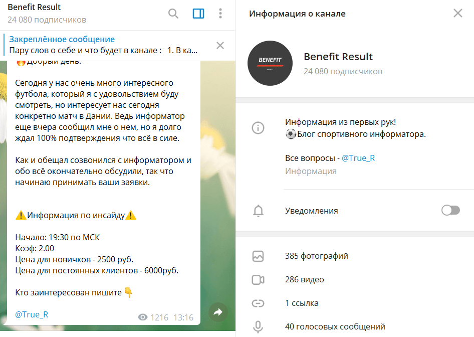 Benefit Result телеграмм