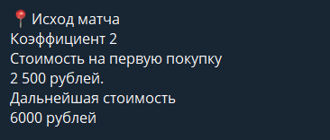 Цена исход матча