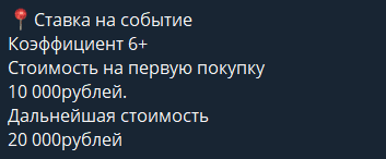 Цена ставки на событие