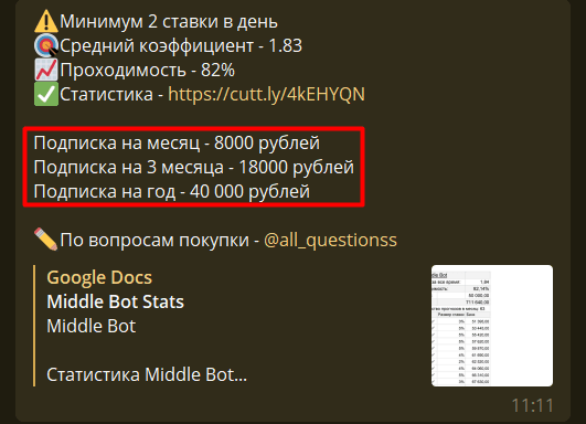 Middle Bot Смарт Бот