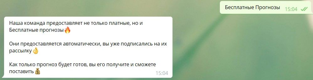 Бесплатные прогнозы