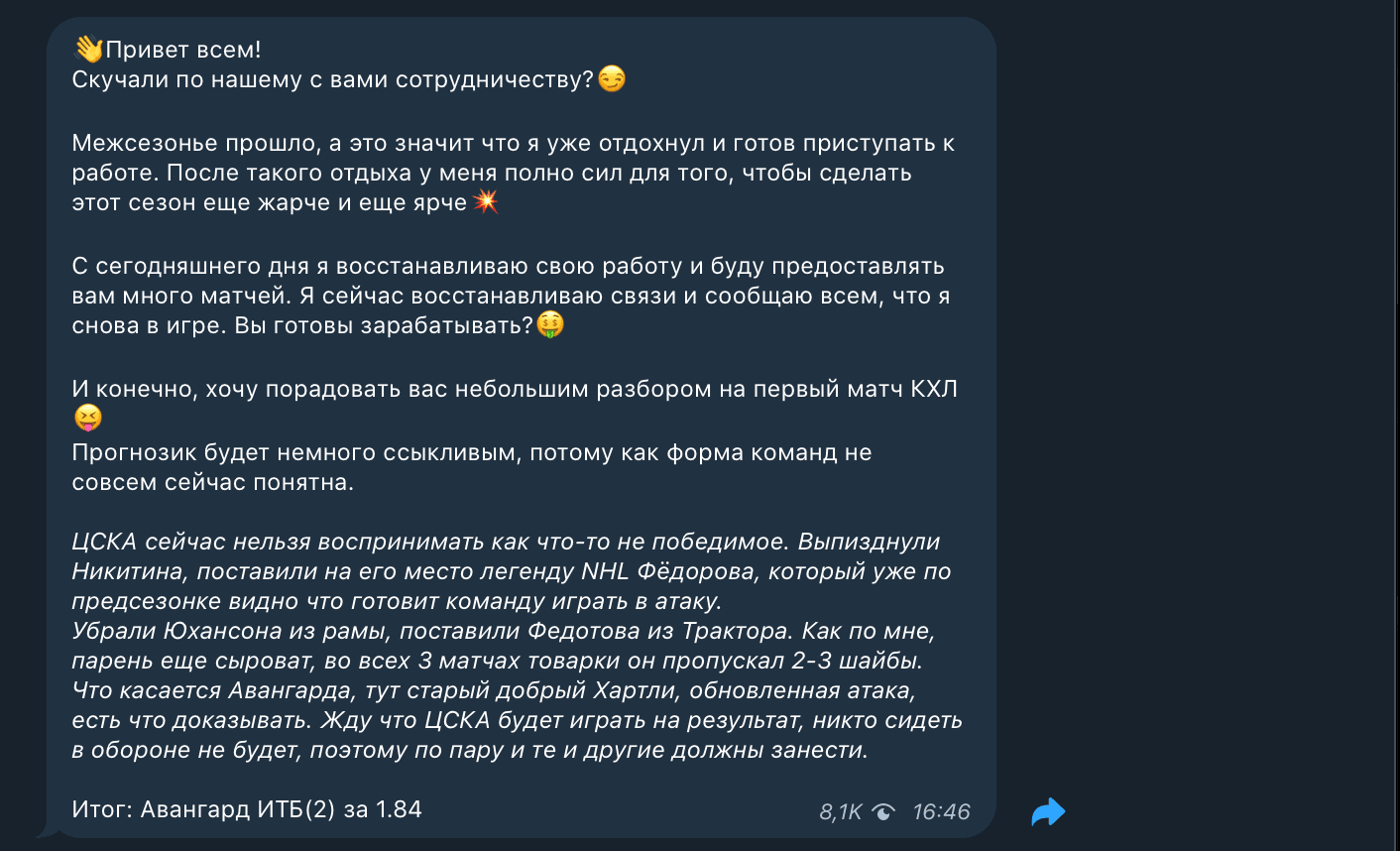 Бесплатный прогноз от каппера