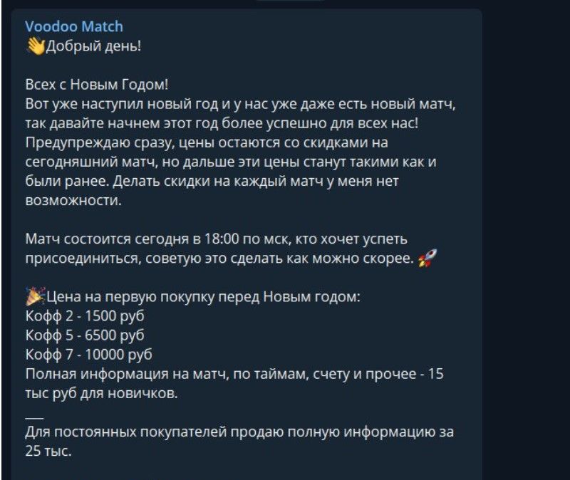voodoo match каппер расценки