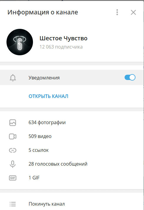 Телеграмм канал Шестое Чувство