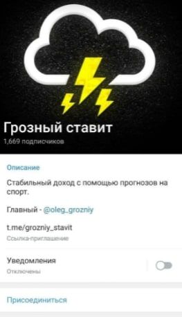 Телеграм-канал Грозный Ставит