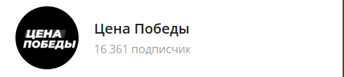 Цена Победы каппер в телеграмм