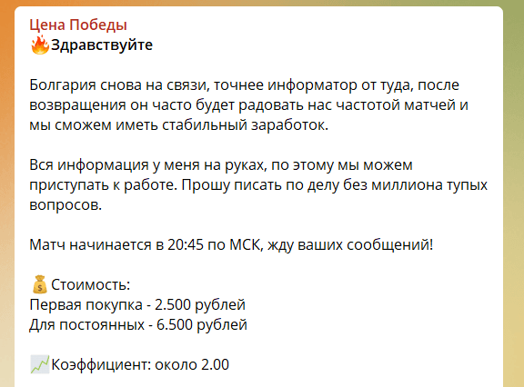 Каппер Цена Победы в Телеграмм 