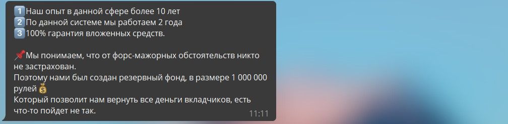 предел риска бот разоблачение