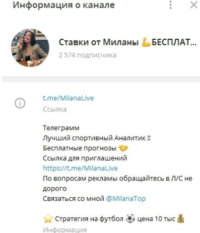 Ставки от Миланы - Телеграмм