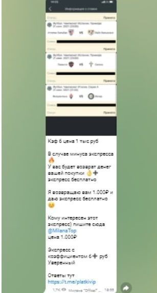 Ставки от Миланы - схема работы