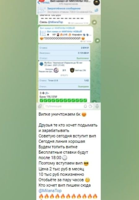 Ставки от Миланы - схема работы