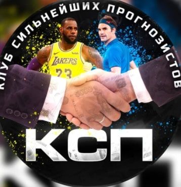 klub-silnejshikh-prognozistov-otzyvy
