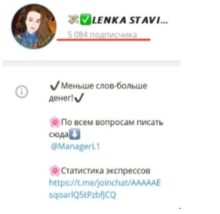Каппер Ленка Ставит Телеграмм