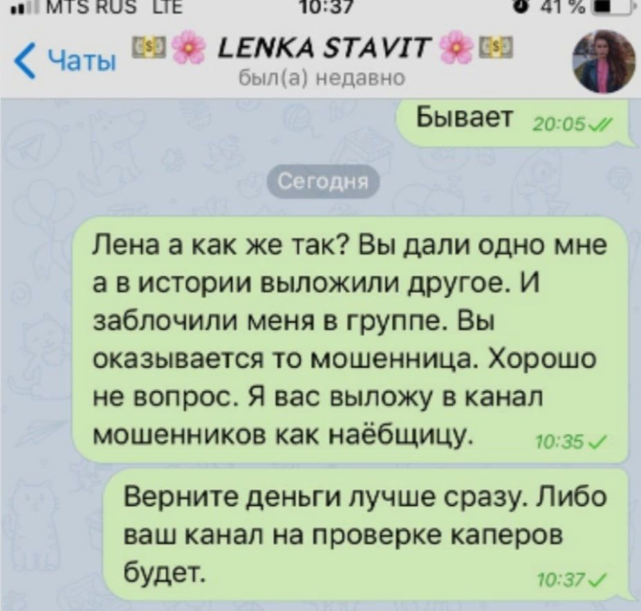 Ленка Ставит - отзывы