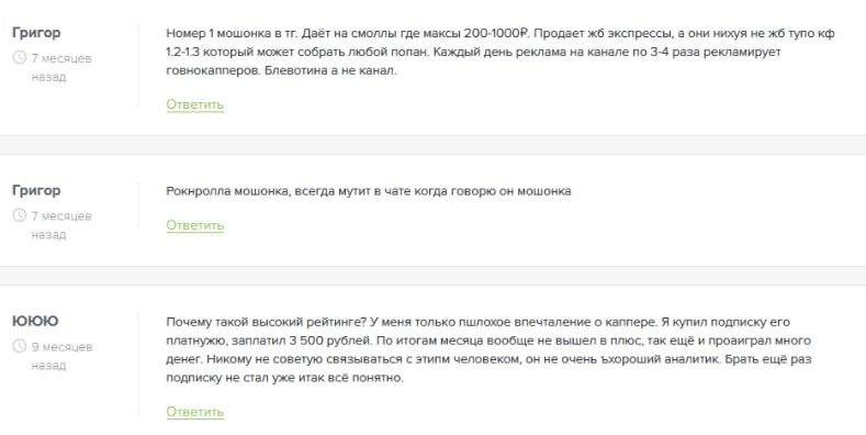 Каппер Real Rocknrolla – отзывы