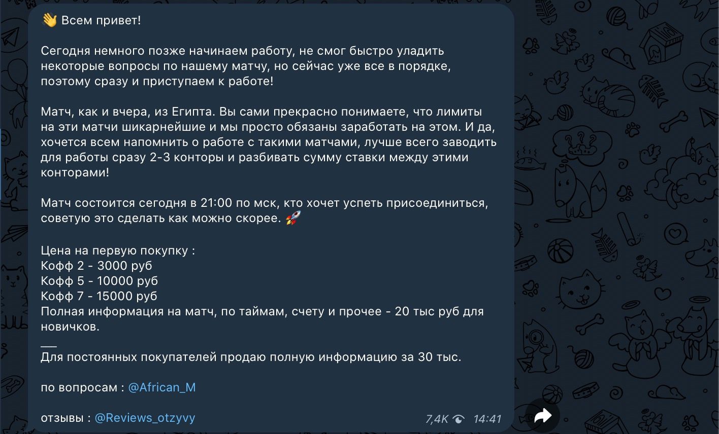Цена на прогнозы и ставки от капера
