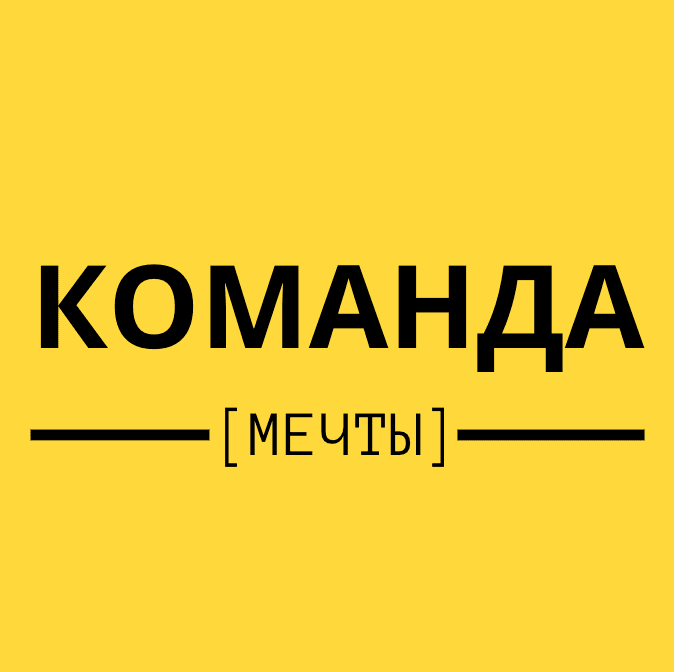 komanda-mechty-otzyvy