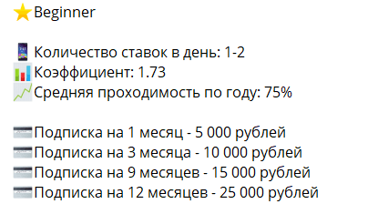 Бегиннер бот команда мечты стоимость прогнозов