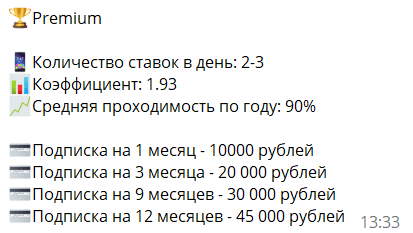 Премиум бот команда мечты стоимость прогнозов