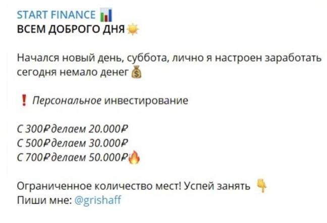 Условия работы с Start Finance Телеграмм