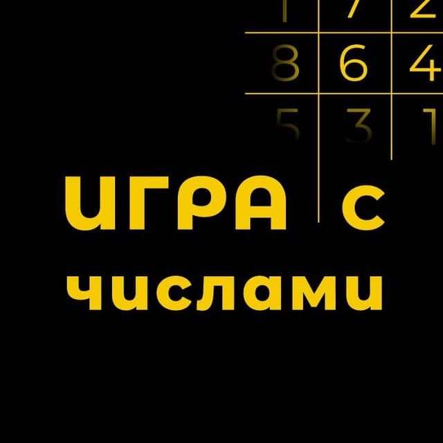 igra-s-chislami-bot-kapper-telegramm