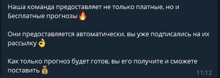 Прогнозы Алгоритмика бот каппер Телеграмм