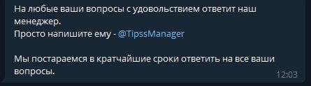 Контакты менеджера бота Сигнал