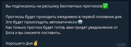 Каппер Сигнал бот - прогнозы