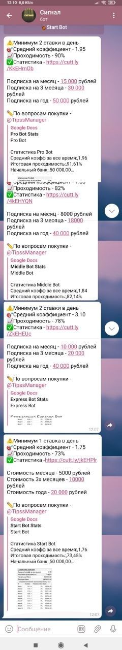 Каппер Сигнал бот - цены