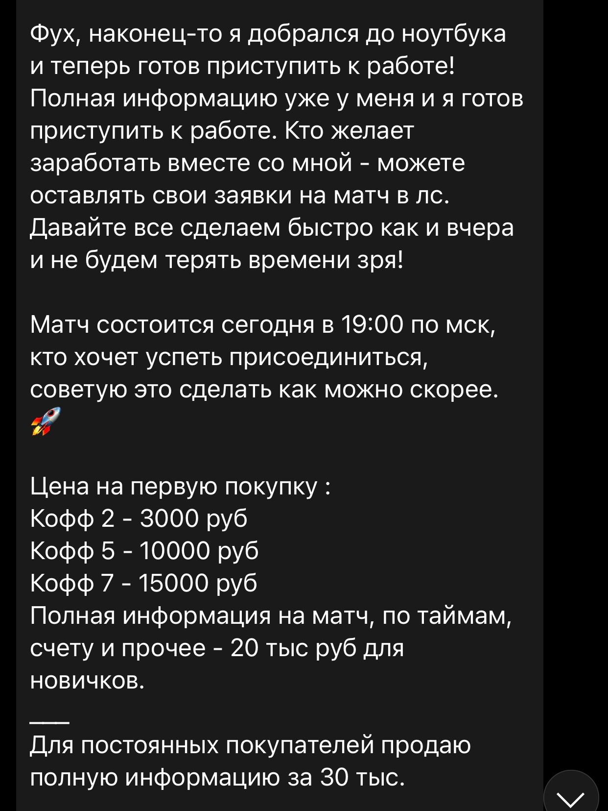 Цена прогнозов от Последний Фараон каппер Телеграмм