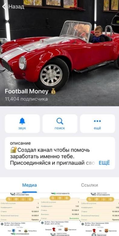 Каппер Football money - Телеграмм канал