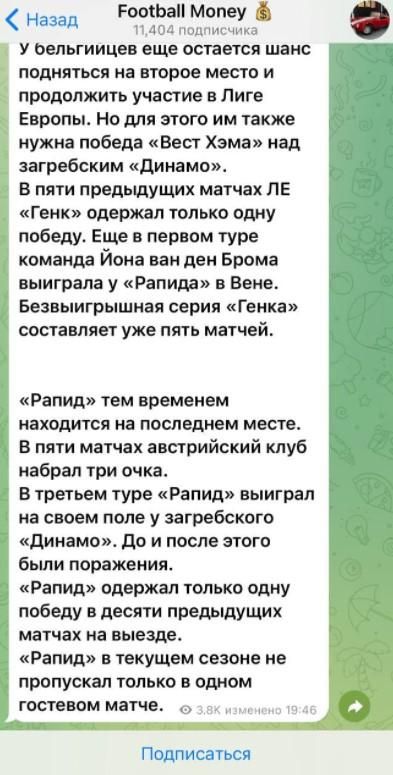 Спортивная аналитика каппера Football money