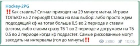 Телеграмм канал Hockey-2PG - сигналы для ставок
