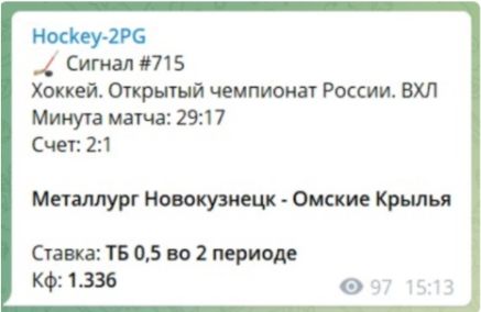 Hockey-2PG - ставки на спорт