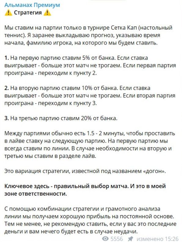 Стратегия каппера Альманах Премиум