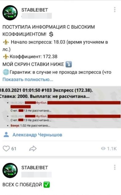 Ставки каппера Александр Чернышов