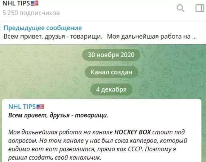 Информация о Каппер NHL TIPS Телеграмм