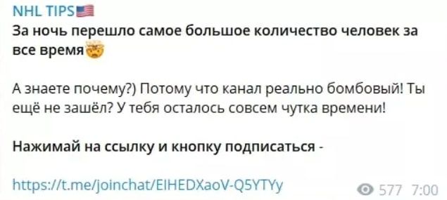 Телеграмм каппера NHL TIPS