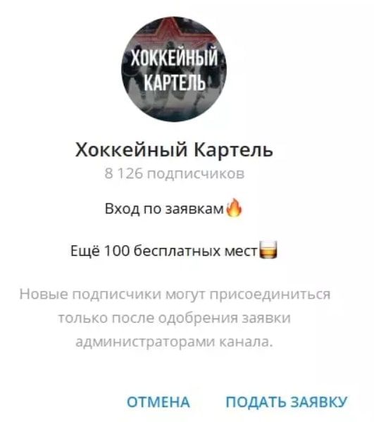 Телеграмм Хоккейный Картель