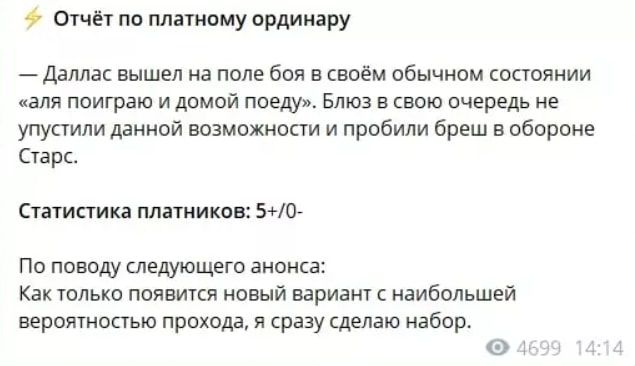 Отчет от НХЛ Типс в Телеграмме